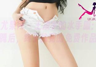 UGirls尤果网 – 王凌宇的水手服：一场瞎折腾后，终于找到的免费作品！