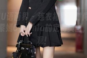 XIAOYU语画界 – 连衣裙界的时尚小精灵——杨紫嫣Cynthia的定制美图，快来围观！