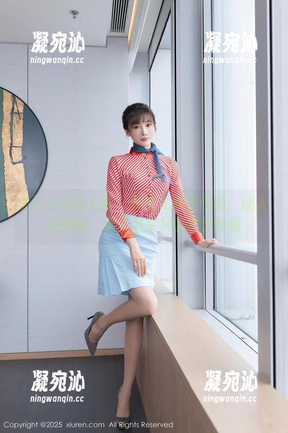 Xiuren秀人网-林文文 Xiuren秀人网 - 林文文裸足作品:让人沉迷的,无关意义只因那份轻盈