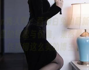 Xiuren秀人网 – 西希白兔的最新美图，办公室里的轻松与优雅，果然是个能把工作搞得这么美的博主。