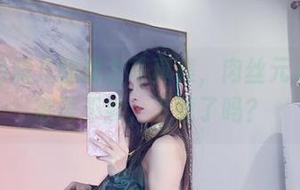 小小奶瓶儿的魔力写真集，肉丝元素让人欲罢不能，下载了吗？