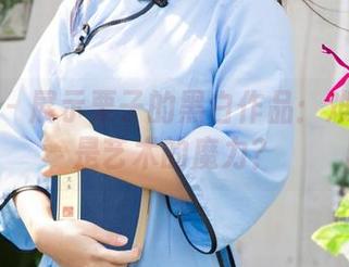 尤果网 – 展示栗子的黑白作品：难道这就是艺术的魔力？
