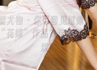 尤果网爱尤物 – 你可曾见过像Anna苏拉这样的“花嫁”作品？这绝对是视觉的狂欢！