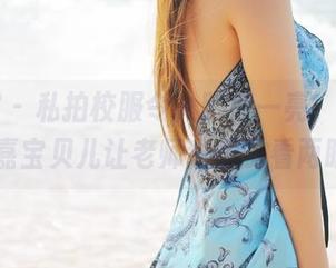 美媛馆 – 私拍校服令人眼前一亮，vetiver嘉宝贝儿让老师也想多看两眼！